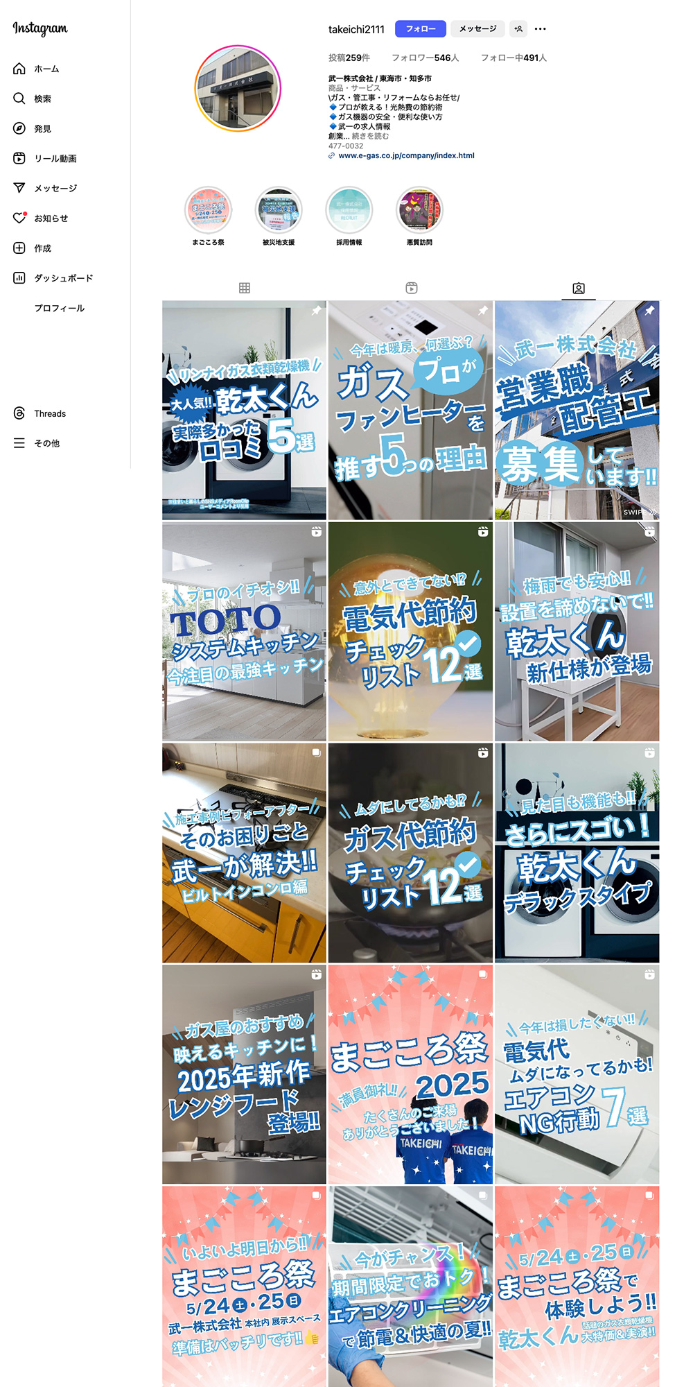 アルマジロスタジオInstagram運用代行