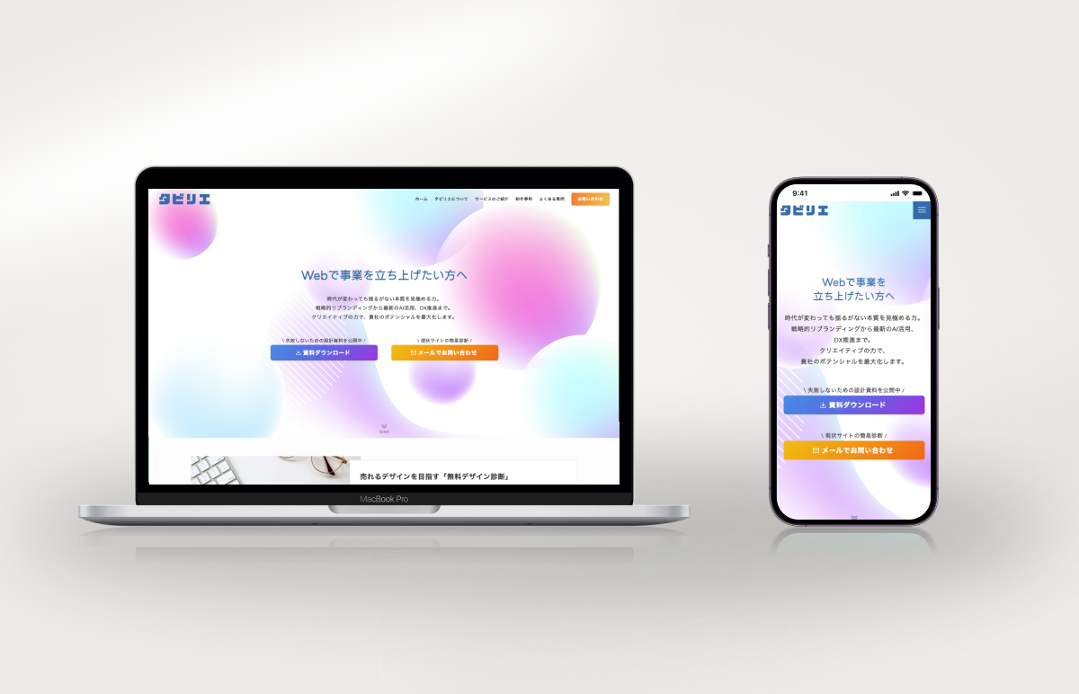 デザインコンサルタビリエ