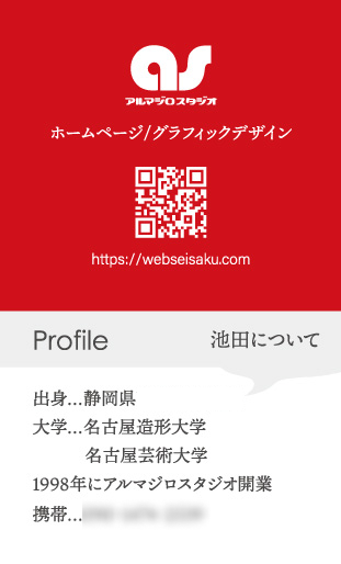 制作実績アルマジロスタジオ名刺裏